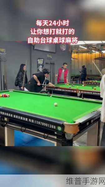 台球女激战2奶玉最佳搭配：台球大师：最强2奶玉搭配攻略【专题】