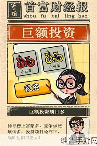 首富特烦恼内置作弊菜单下载？揭秘火爆全网的模拟经营手游攻略秘籍