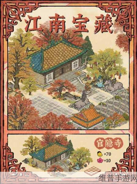 江南百景图官隐寺全解析 助你称霸江南