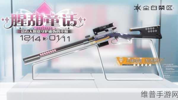 尘白禁区瑞兽焰装武器共鸣活动全解析