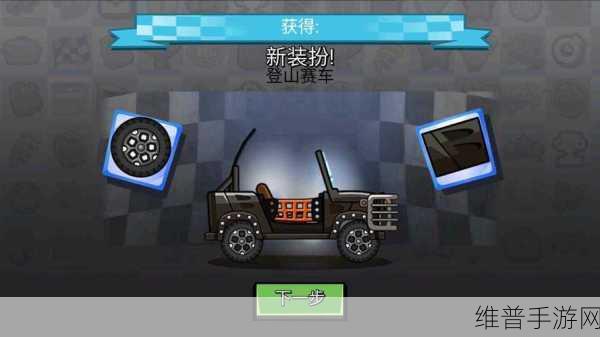 登山赛车2内购版深度攻略，越野登山的极致体验