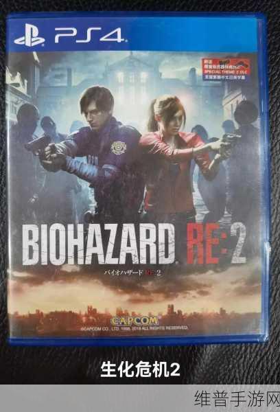 生化危机2重制版攻略:《生化危机2:重制版》新手入门攻略 - 零氪通关技巧大全【专题】