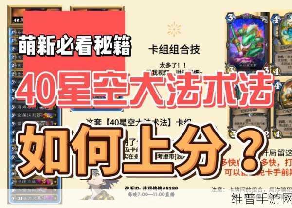 炉石传说，法师全攻略秘籍