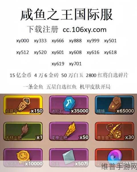 深度解析咸鱼之王 2 周年活动的畅玩秘籍