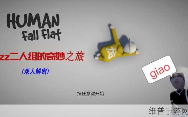 滴答滴答双人故事手游下载，探索非常独特的解谜之旅