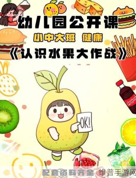 水果派一区二区：水果大作战：缤纷冒险【专题】