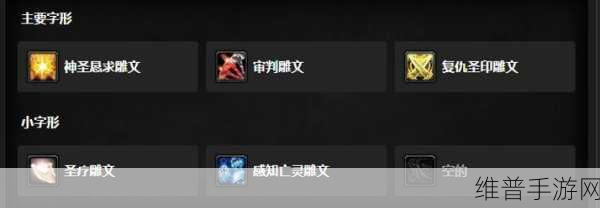 魔兽惩戒骑士雕文怎么选:魔兽世界手游:惩戒骑士雕文搭配攻略【专题】