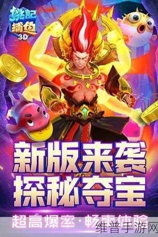 姚记捕鱼万元奖版本深度攻略，解锁手机上的休闲捕鱼新乐趣