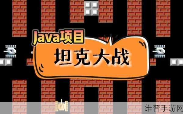 坦克大战方块，策略与休闲的完美碰撞
