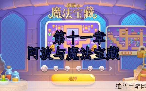 保卫萝卜 4 阿波与魔法宝藏 55 关通关秘籍