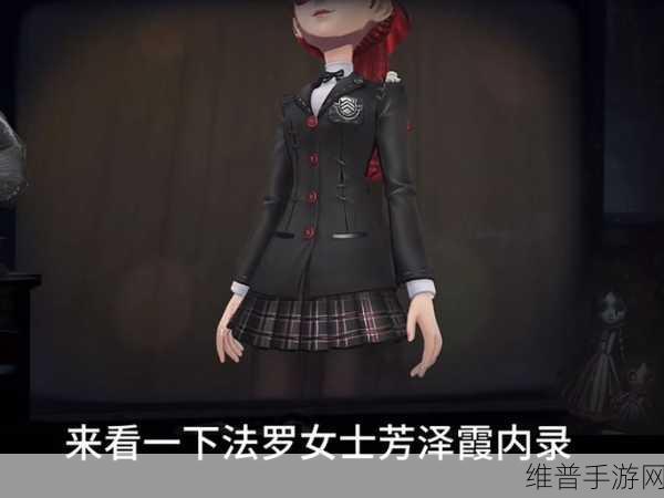 第五人格法罗女士芳泽霞特效全解析