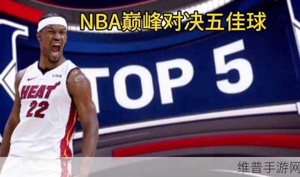 免费观看nba高清直播咆哮视频：NBA巅峰对决：赛场精彩瞬间直播【专题】