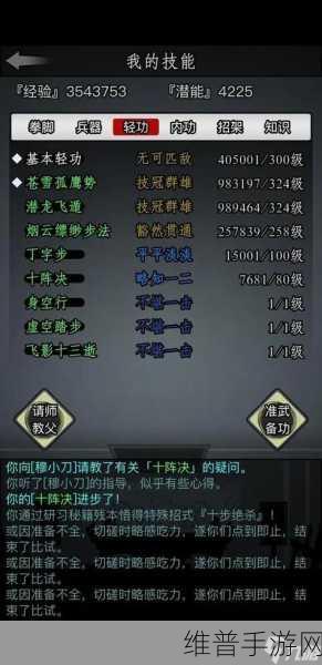 放置江湖精神上限提升全攻略