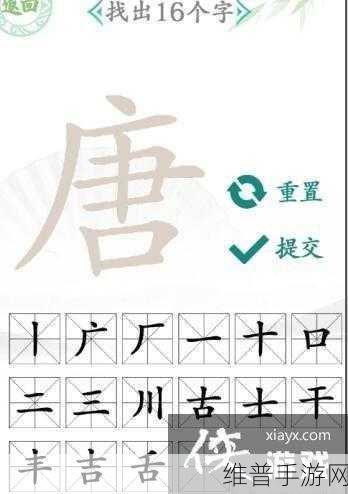 汉字找茬王之娲字关卡通关秘籍