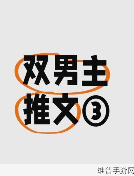两个男生做酿酿酱酱的软件:恋爱养成:我的专属男友【专题】