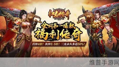开局带毒狗,星耀版下载——探索非常非常好玩的手机经典传奇类手游深度攻略