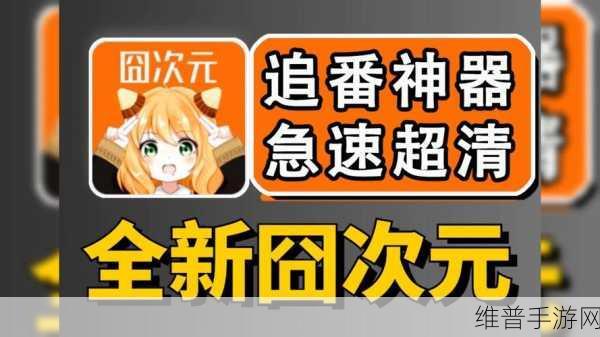 成品人免费b站：免费动漫追番神器【专题】