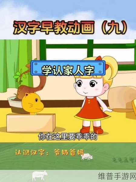 中文学幕无线码：汉字快学-趣味识字【专题】