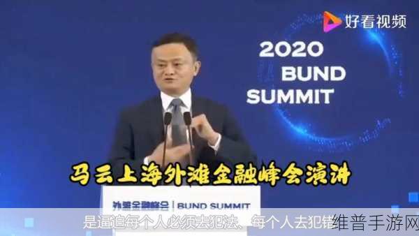 马云在上海说了什么不该说的话：【震惊】马云竟在上海说出这番话！点击查看完整视频＞＞【专题】