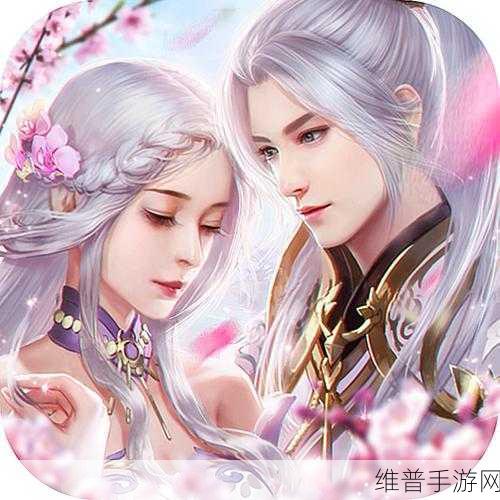 仙恋如歌正版手游深度攻略，探索自由度超高的仙侠世界