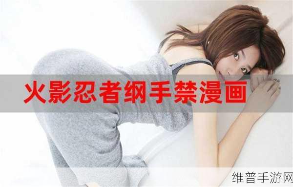 羞羞漫画火影忍者：火影忍者：动漫大冒险【专题】