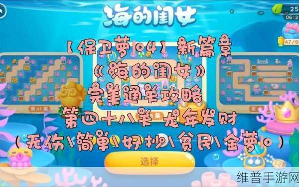 保卫萝卜 4 海的闺女第 25 关完美通关秘籍