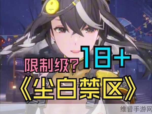 十八禁 黄色网站：限制级游戏【专题】