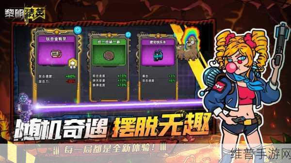 黎明前20分钟，像素Roguelike射击手游深度攻略