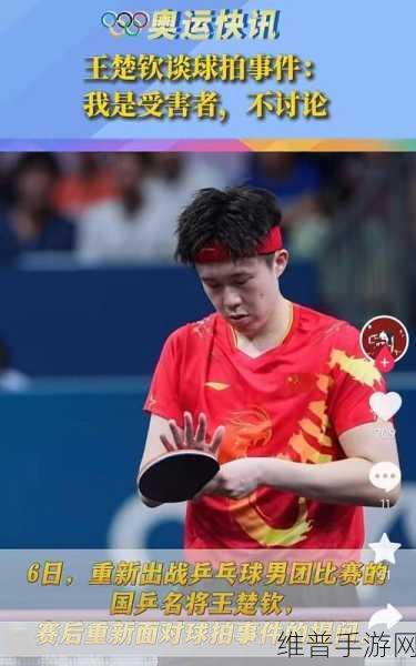 王楚钦吻女生:乒坛新王携神秘女友现身,恋情疑曝光!【专题】
