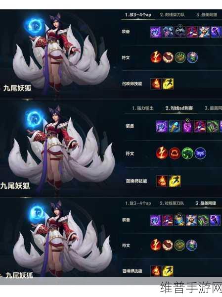 LOL 手游九尾狐出装秘籍大公开