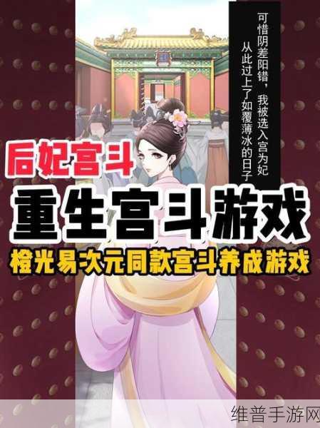 娴妃记iOS版下载,解锁玩法丰富的手机宫斗模拟游戏新体验