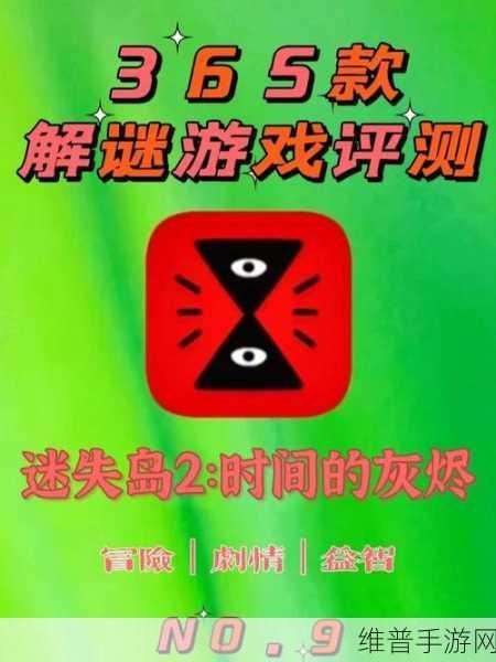 迷失岛 2 二周目红色眼睛关卡全攻略指南