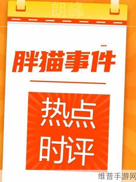 黑料不打烊 热点胖猫：胖猫八卦社【专题】