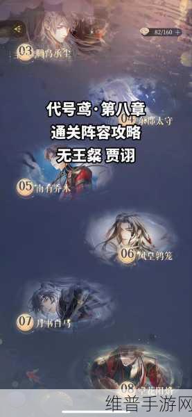 代号鸢鹏鸟承尘阵容搭配秘籍全解析