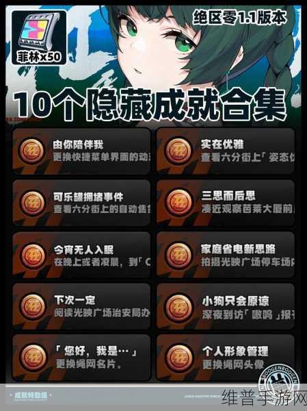 绝区零自成一派成就完全指南