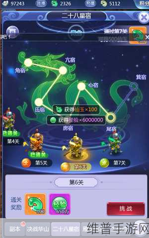 梦幻西游手游 28 星宿全解析与致胜攻略