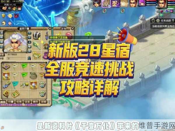 梦幻西游手游 28 星宿全解析与致胜攻略