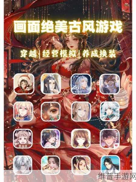 穿越千年，情定君本红妆，古装剧情文字恋爱游戏全攻略及下载指南