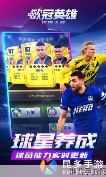 霓虹足球手游下载,探索卡通风格体育竞技的无限乐趣