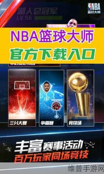 九一免费网站nba下载安装：NBA篮球巨星 - 热血竞技手游【专题】