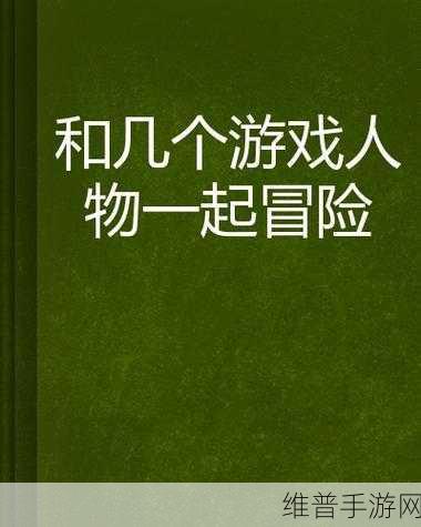 www.一起艹17C：一起冒险17C【专题】