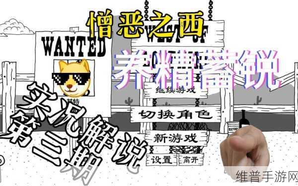 憎恶之西全结局动画深度解读
