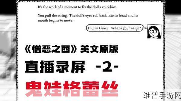 憎恶之西全结局动画深度解读