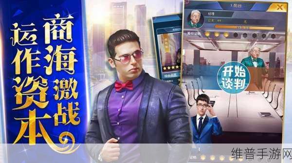 总裁养成记手游深度攻略,职场养成核心玩法全解析