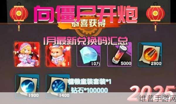向僵尸开炮礼包码：僵尸大作战礼包兑换码【专题】