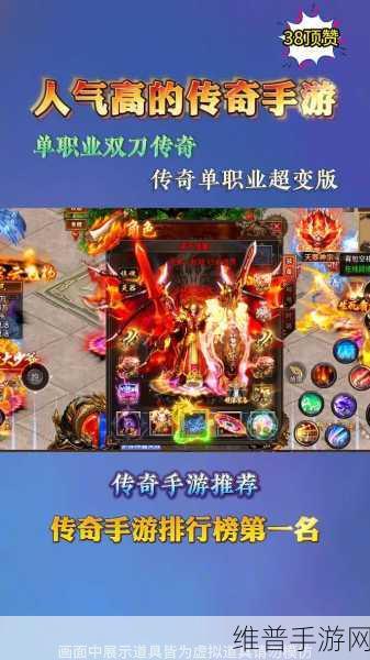 冠赢利刃突袭，单职业传奇下载全攻略与经典回味