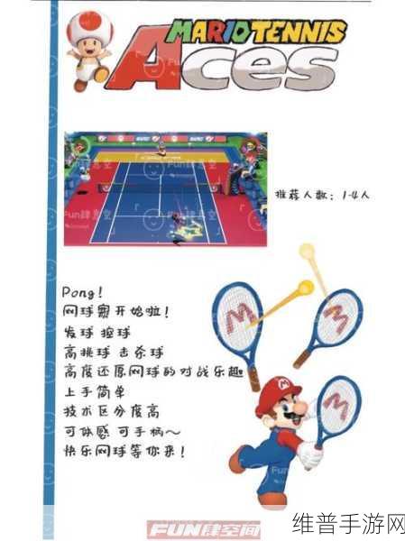 马里奥网球 Aces 按键操作全攻略 技巧大揭秘