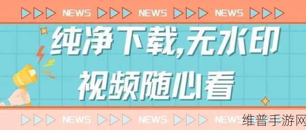 下载好色视视频：精彩视频随心看【专题】