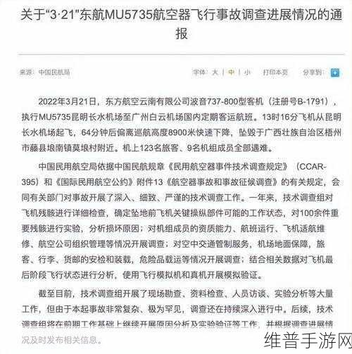 东航MU5735坠机原因为什么不公布：东航MU5735空难调查：真相何时揭晓？【专题】