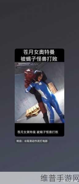 女奥特曼:苍月女战士:奥特女战神:苍月觉醒【专题】